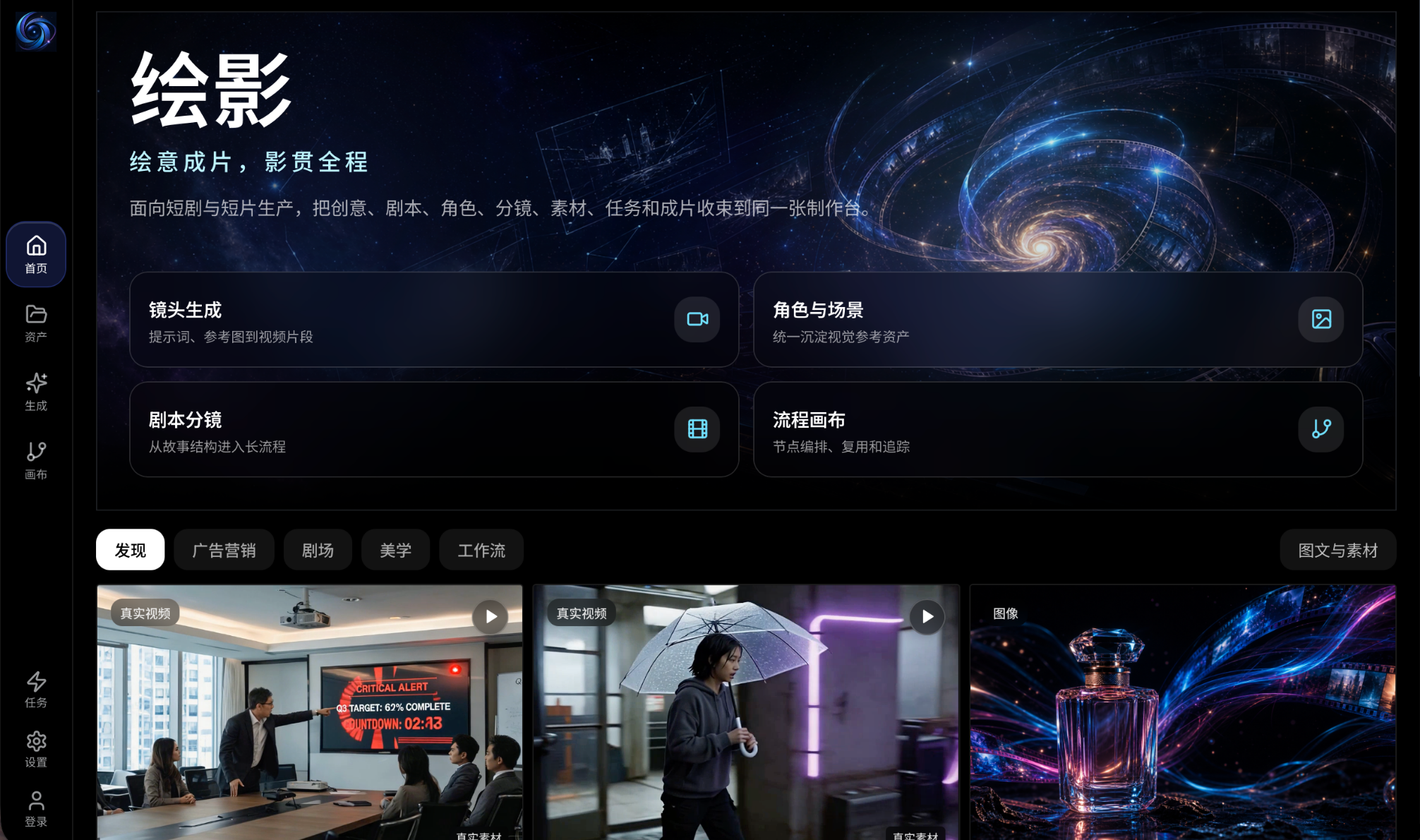 绘影工作室平台界面
